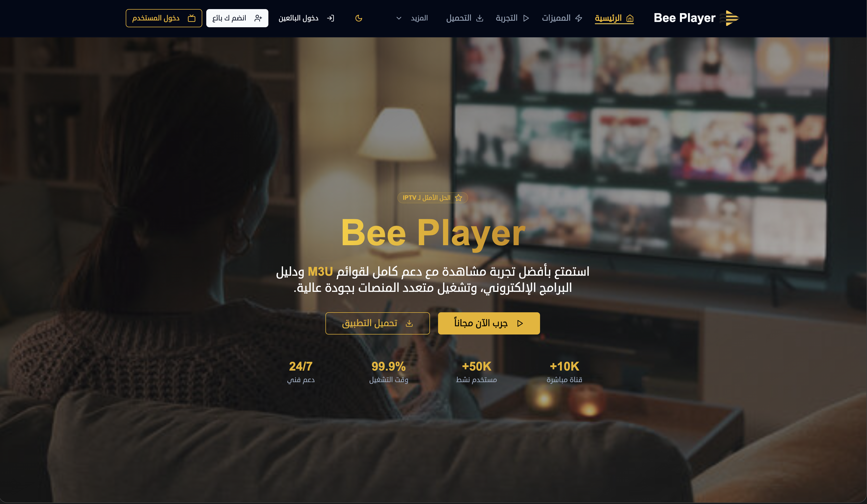 BeePlayer - Home Screenshot